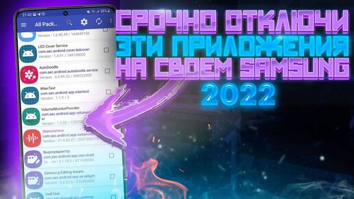 Как Ускорить Любой Samsung 2022г