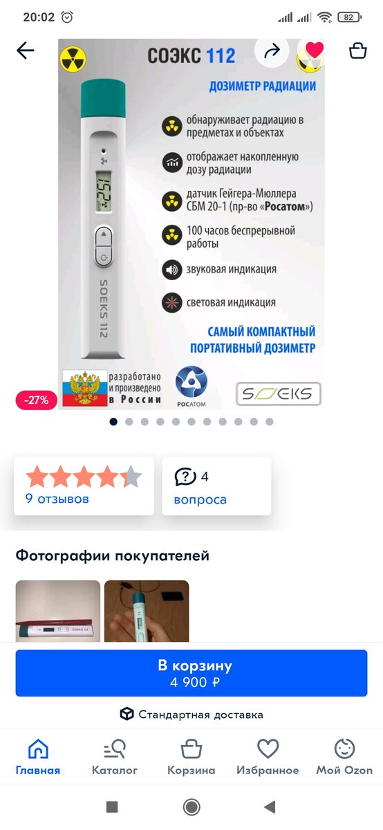 Скриншот с сайта Озон