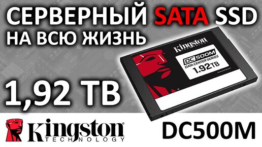 SSD Kingston DC500M 1920GB SEDC500M/1920G