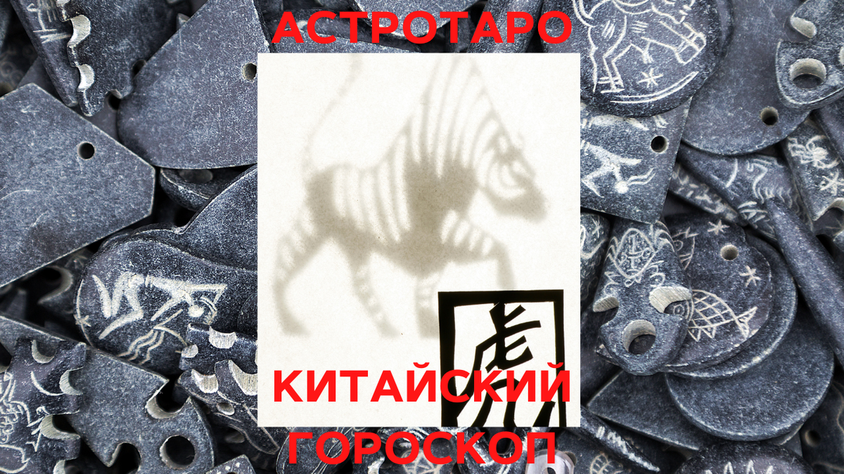 Тигр и Тигр