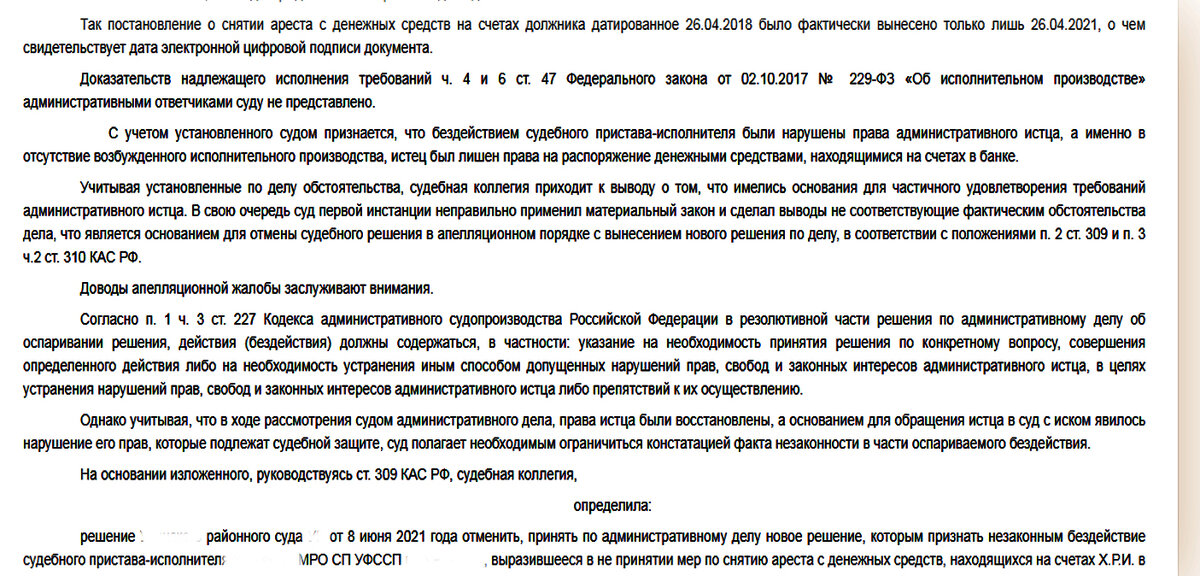 О признании бездействия судебного пристава исполнителя незаконным. О признании бездействия судебного пристава исполнителя незаконным