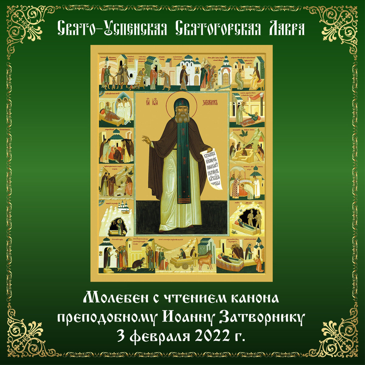 Свято-Успенская Святогорская Лавра