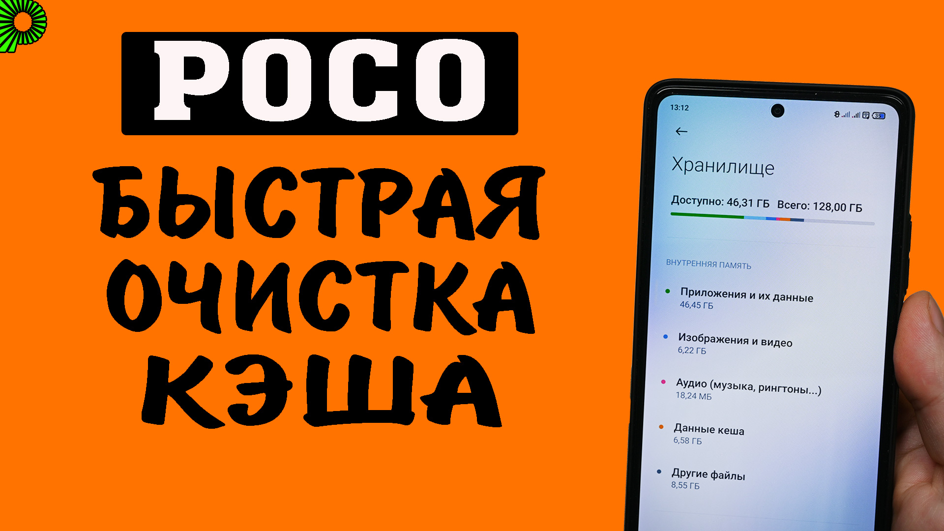 Как быстро очистить кэш в телефоне сразу во всех приложениях без сторонних  программ (телефоны POCO)