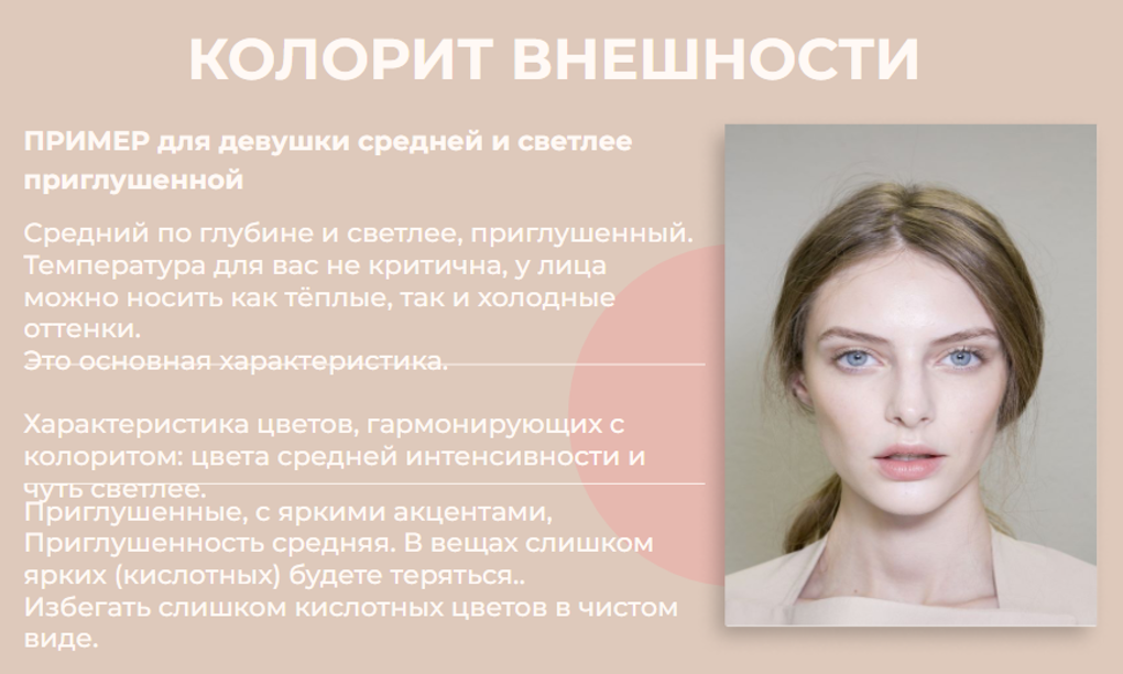 Колорит внешности
