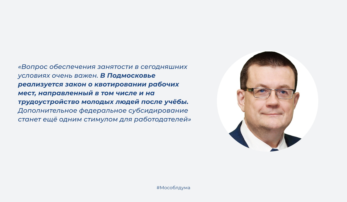 Андрей Голубев, председатель Комитета Мособлдумы по социальной политике и здравоохранению