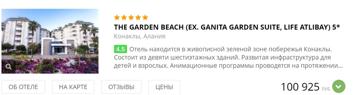 Стоимость тура в Турцию в отель 5* на двоих на 7 ночей в мае.