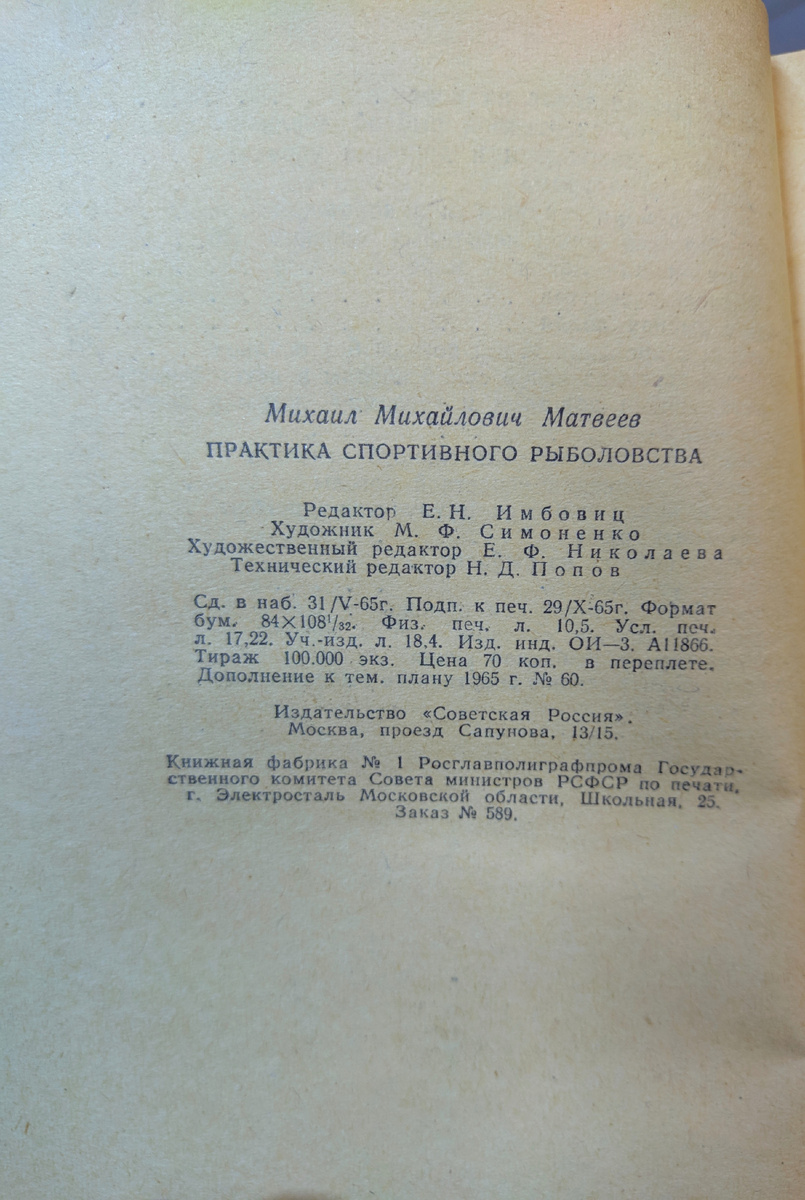 Книга аж 1965-го года рождения 😀 Меня тогда даже в проекте не было 🤣