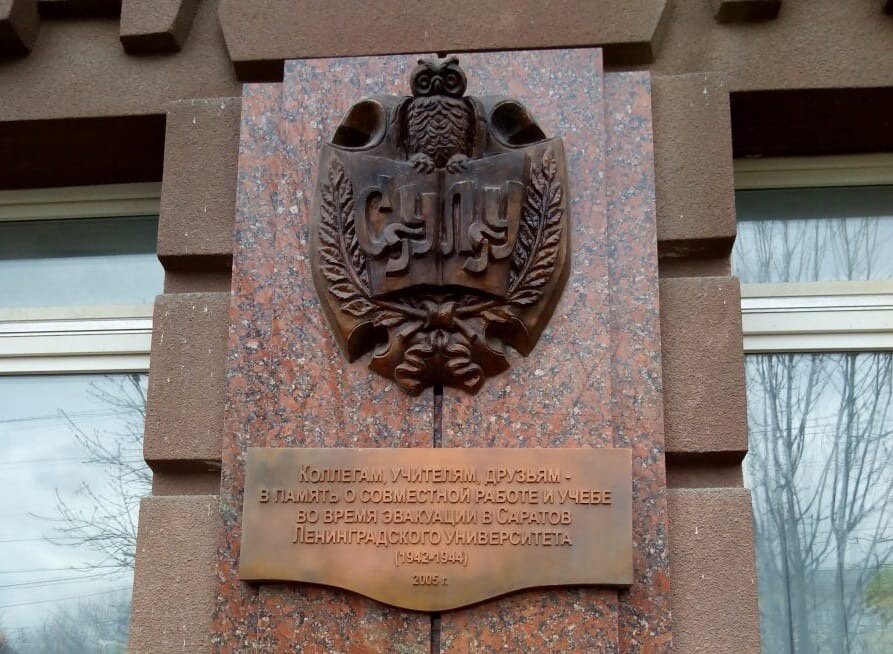 Мемориальная доска на X корпусе СГУ. Фото из архива Управления медиакоммуникаций