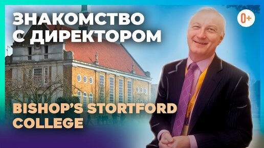 Интервью с директором частной школы в Англии Bishop's Stortford College - Учим директора русскому