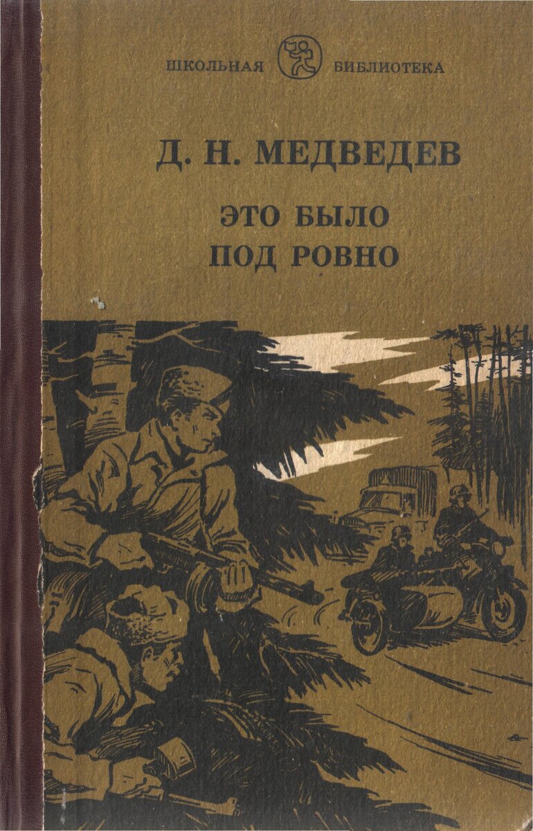 дело было под. дело было под. дело было под. это было под ровно" (1948) д. дело было в пенькове (1957).
