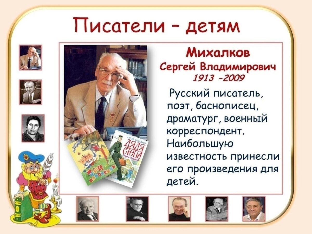 Презентация писатели детям 2 класс школа россии