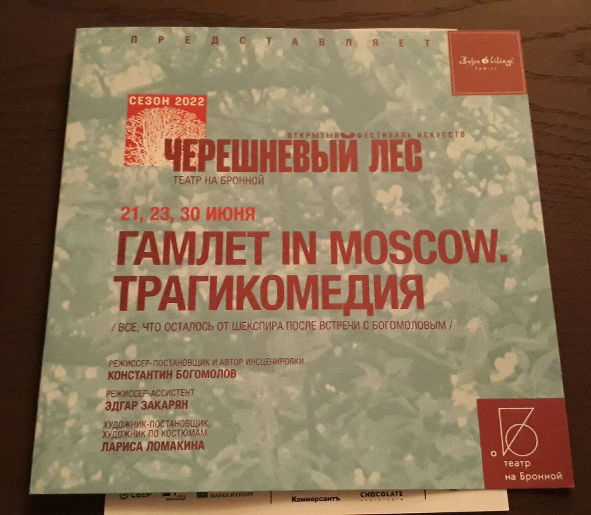 Программка к спектаклю Фото автора.