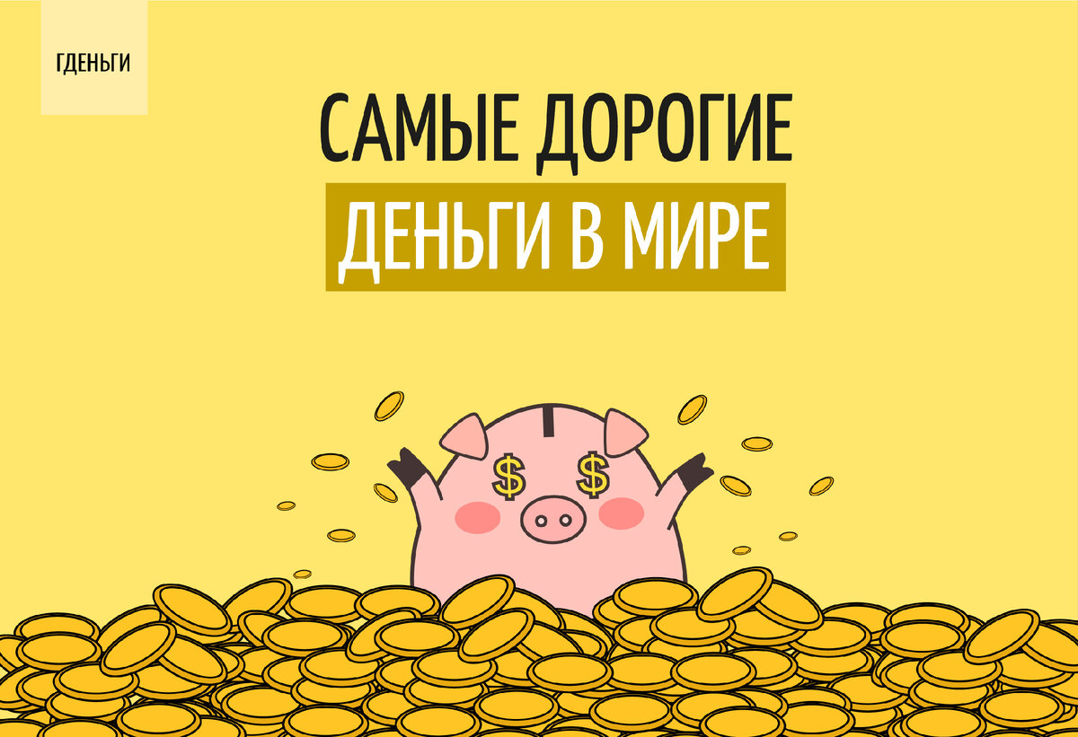 Доклад о деньгах. Дорогие монеты. Слово деньги. Металлические деньги. Ценные монеты.