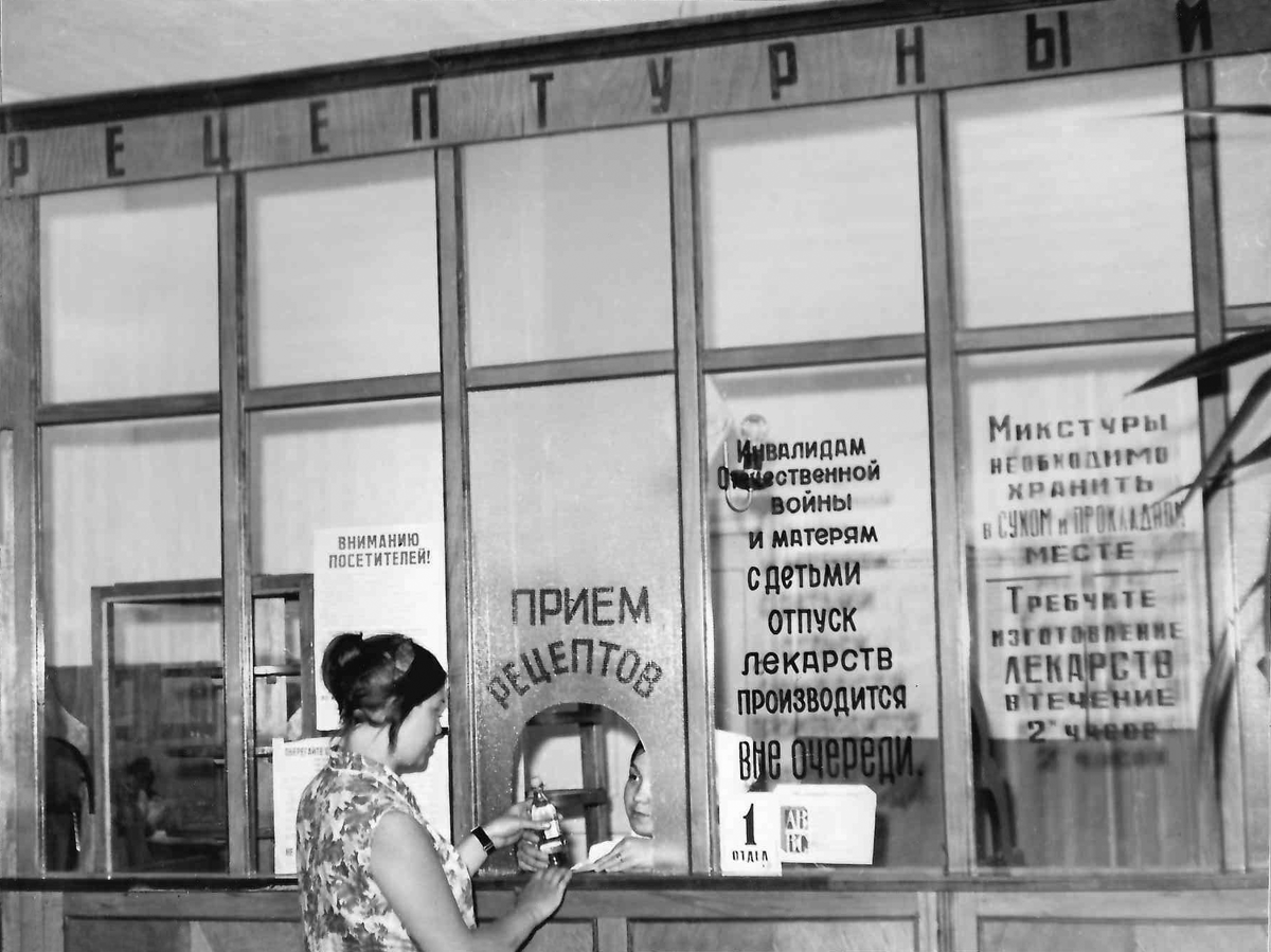 Отпуск лекарств в рецептурном отделе