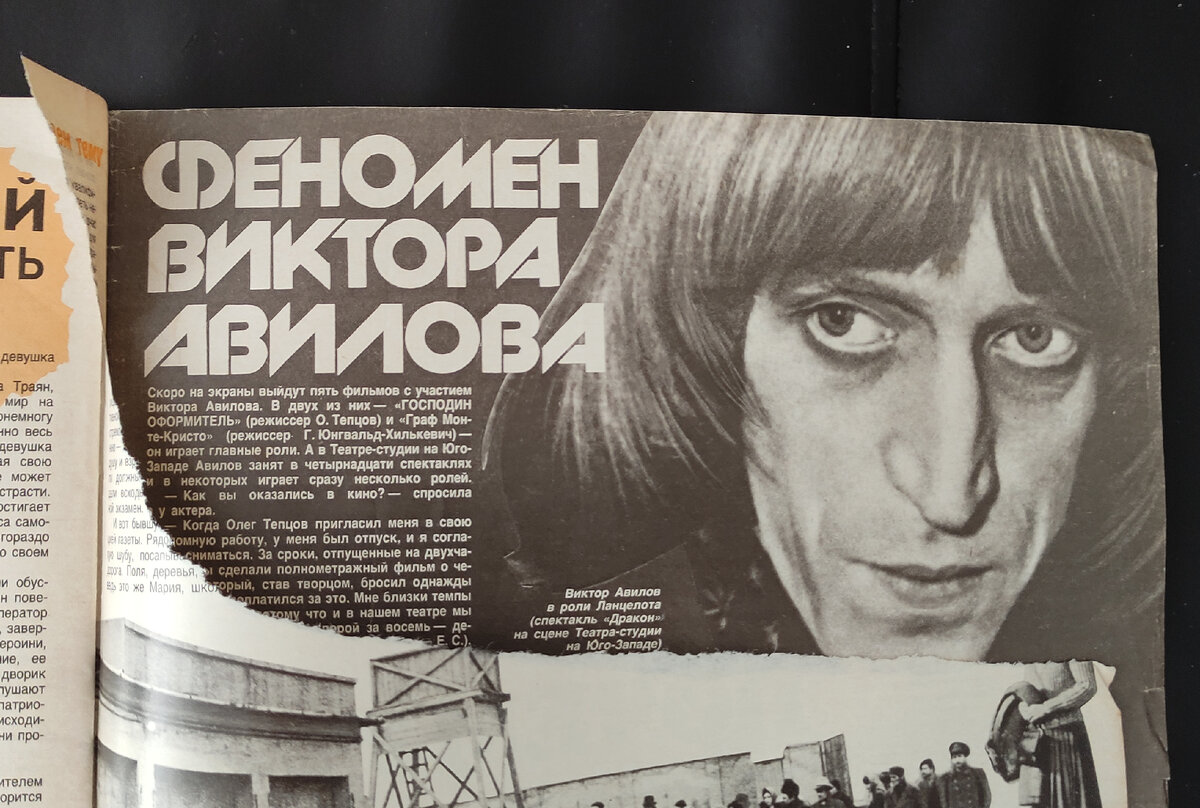 Порванная страница из журнала 

  