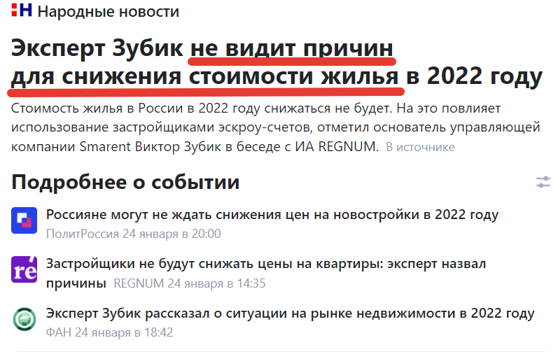 Эксперт с фамилией Зубик - это хорошо. Но ещё лучше, если есть что на свой зубик положить из пропитания и хотя бы выжить... Не до ипотек тут.