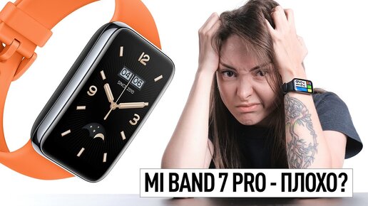 Xiaomi Smart Band 7 Pro — всё плохо?