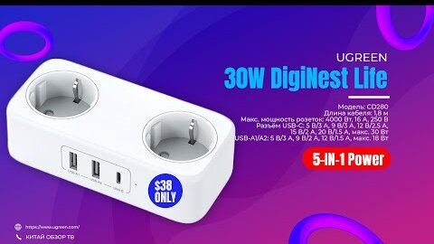 Обзор удлинителя 220В 4000W со встроенной USB-зарядкой Ugreen 30W DigiNest Life