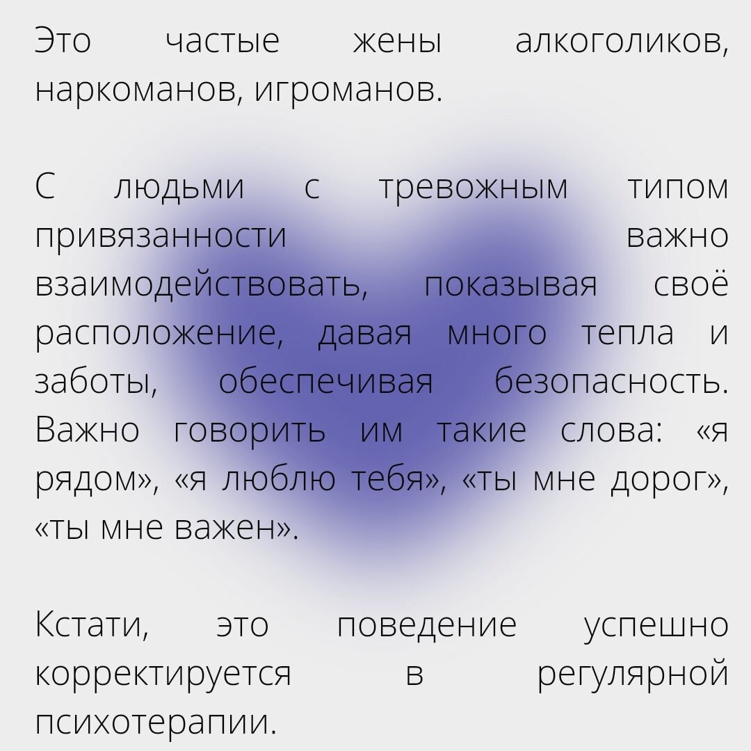 Как проработать тревожный тип привязанности