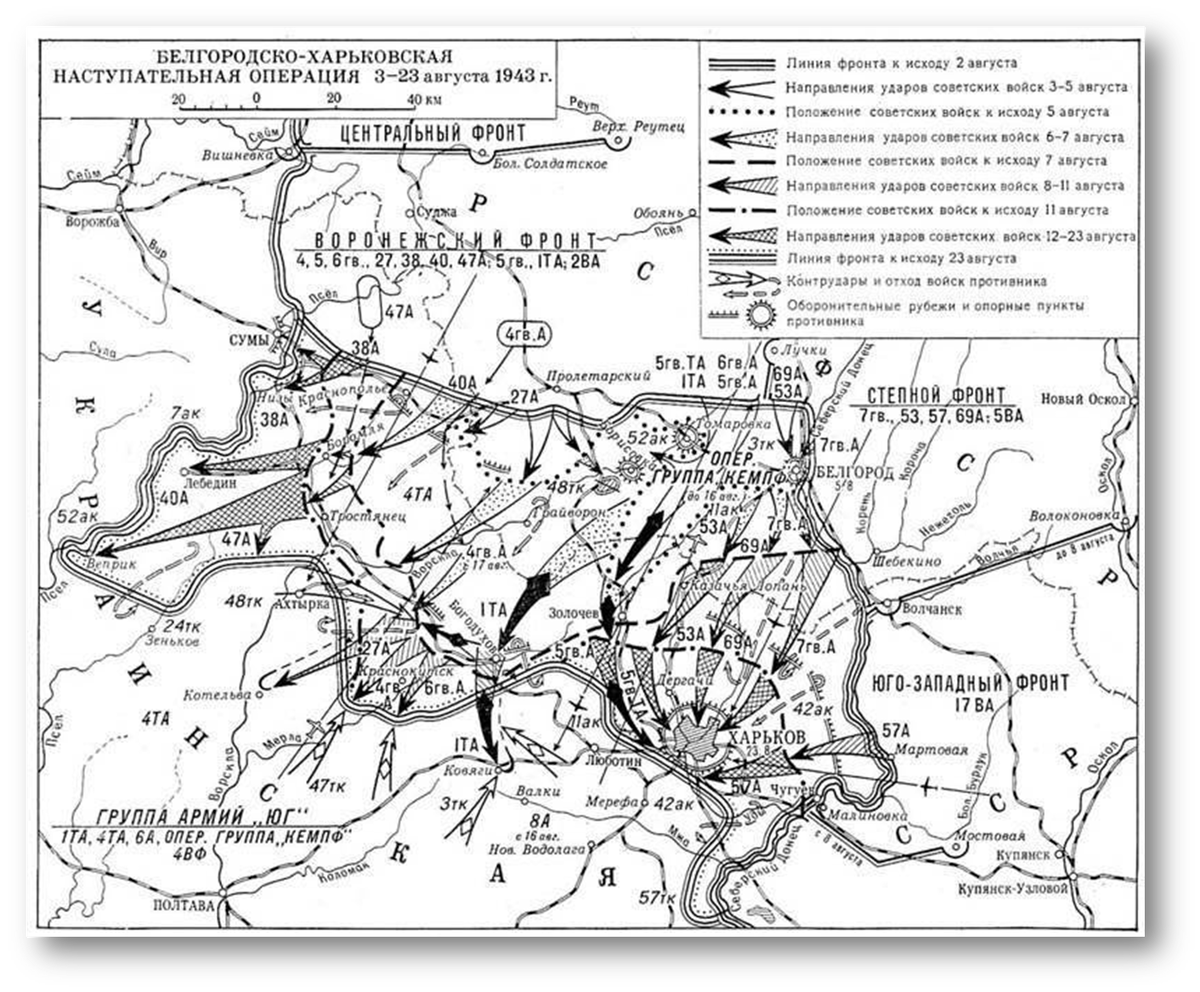 Карта 3 линия фронта. Харьковская наступательная операция август 1943. Белгородско-Харьковская стратегическая наступательная операция (1943). Карта боевых действий 1943 Белгород. Операция Румянцев 1943 наступательная операция.