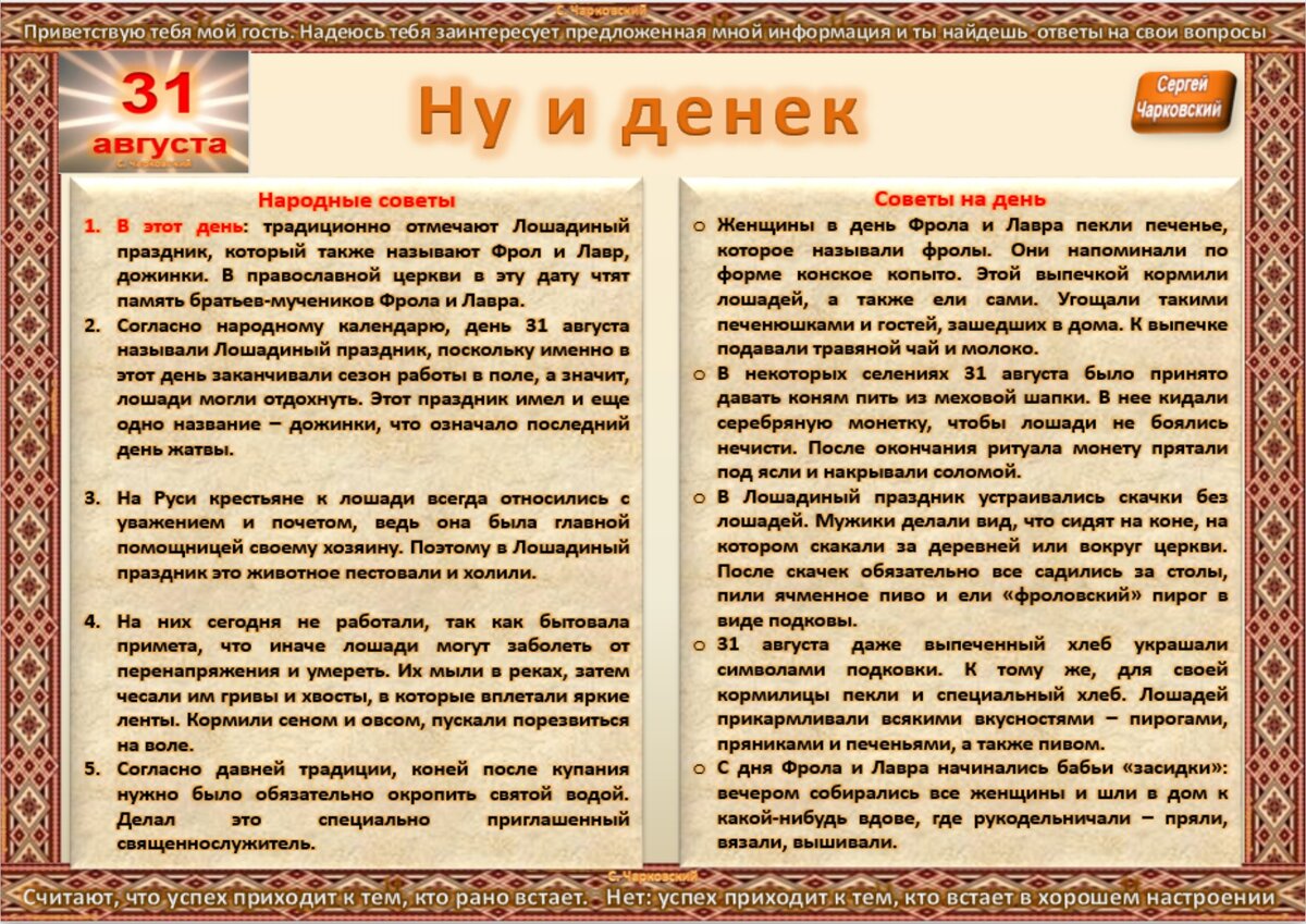 31 августа - Традиции, приметы, обычаи и ритуалы дня. Все праздники дня во  всех календарях | Сергей Чарковский Все праздники | Дзен