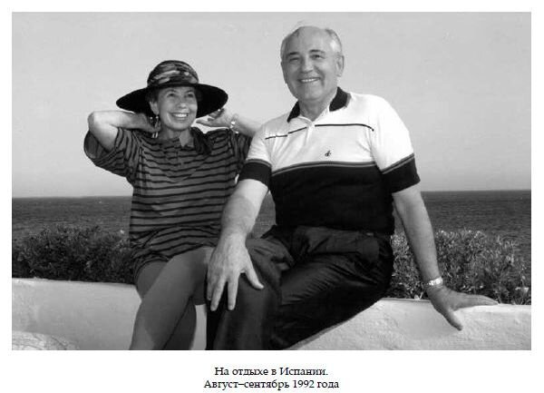 Фото: из книги "Горбачев в жизни"