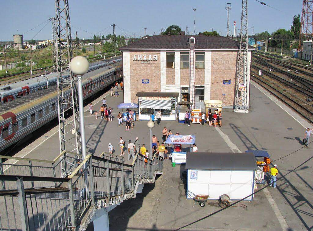 Станция лихая вокзал жд