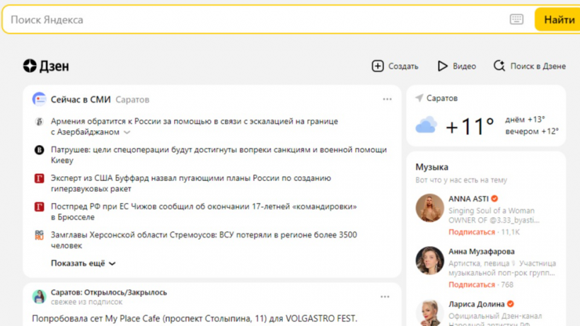 Страница новостей дзен. Яндекс новости. Yandex новости Главная страница. Яндекс новости Главная страница. Яндекс новости главное.