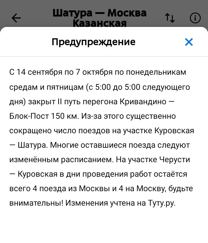Расписание электричек казанского направления. Расаисание электричек шаиура вых. Туту. Вялки выхино. Расписание электричек москва казанская.