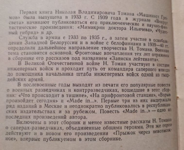 Краткая биография Николая Томана, взятая с одного из его авторских сборников