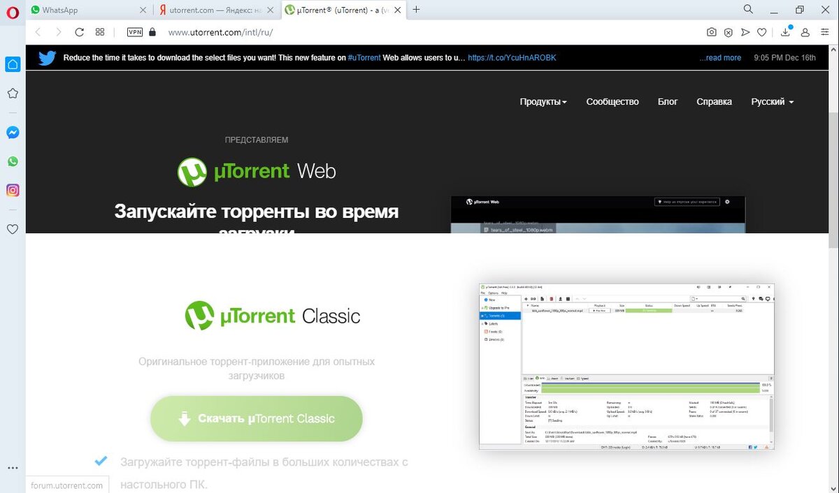 Первым делом Вам предложат скачать Web версию, я рекомендую использовать бесплатную она ничем не хуже, прокрутите страницу чуть ниже и нажмите скачать uTorrent Classic.
