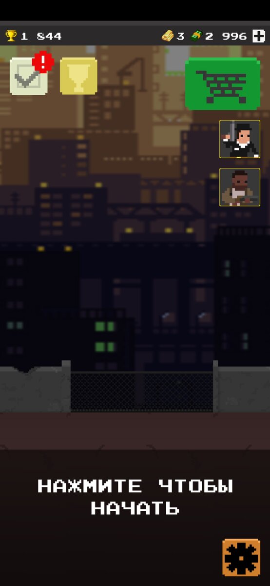 Думать не надо. Написано же «НАЖМИТЕ ЧТОБЫ НАЧАТЬ»