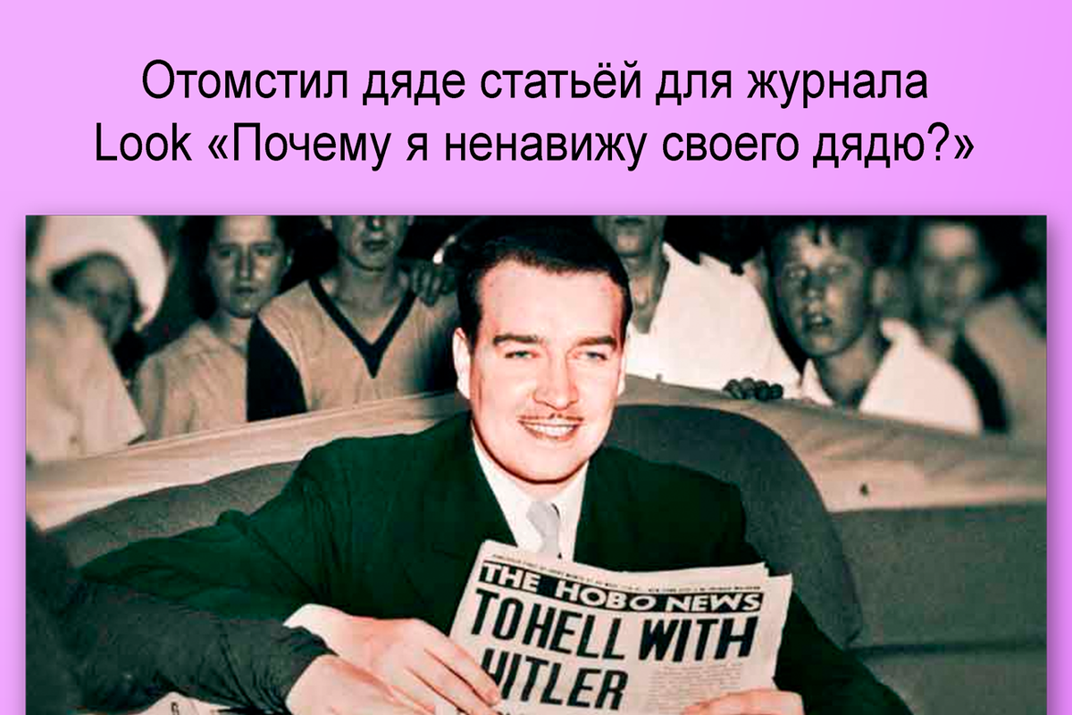 Племянник Гитлера со статьёй в руках, Google картинки