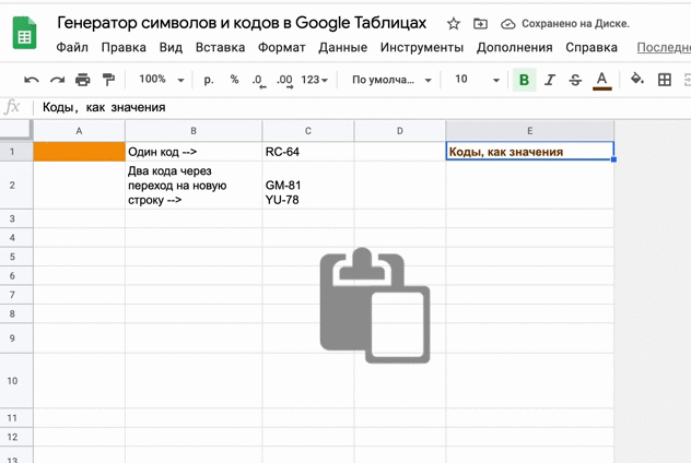Гугл таблицы значок. Гугл эксель. Красивые гугл таблицы. Коды в гугл таблицах. Коды в гугл таблицах.