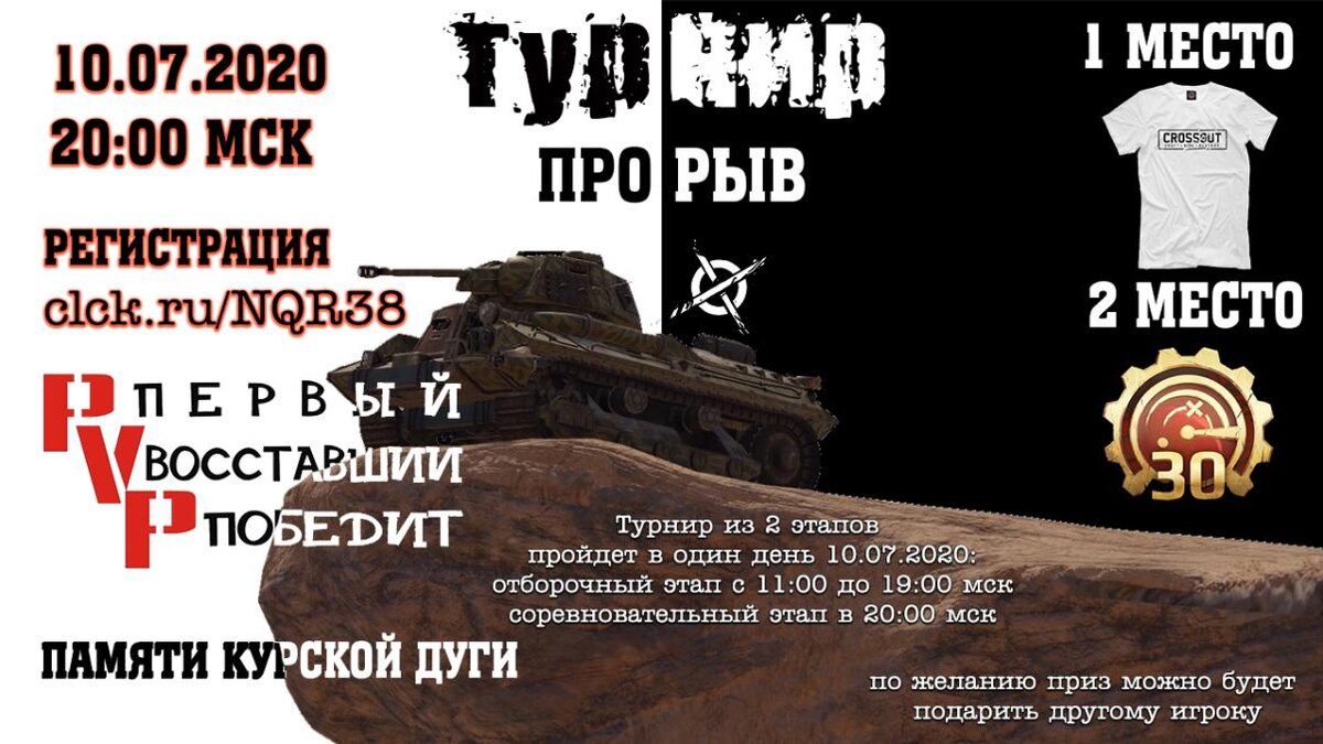 Афиша турнира "Прорыв". Авторское изображение