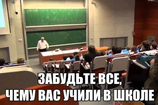 Как забыть то, что не знал?