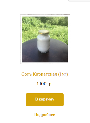 Соль в магазине Стерлигова