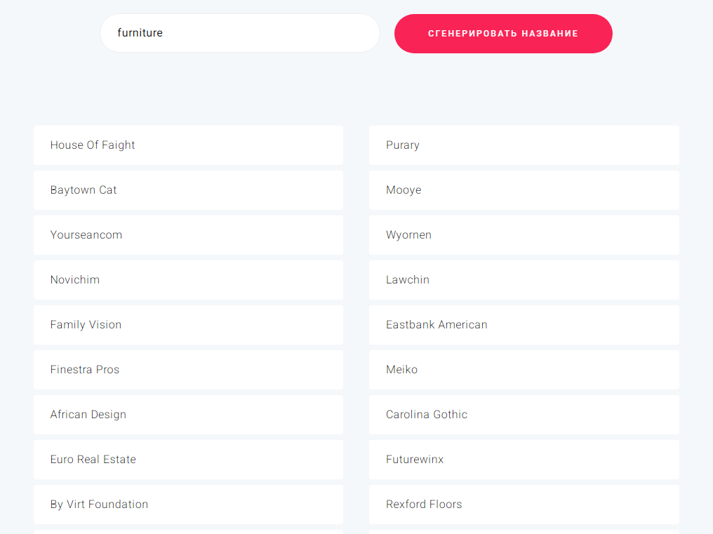 Сгенерировать. Сгенерировать название. Генератор названий для интернет магазина. Генерация названий. Генератор названий команд.
