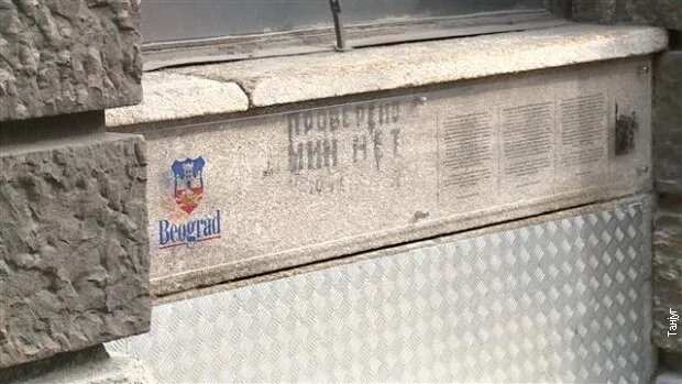 Фото – Танюг