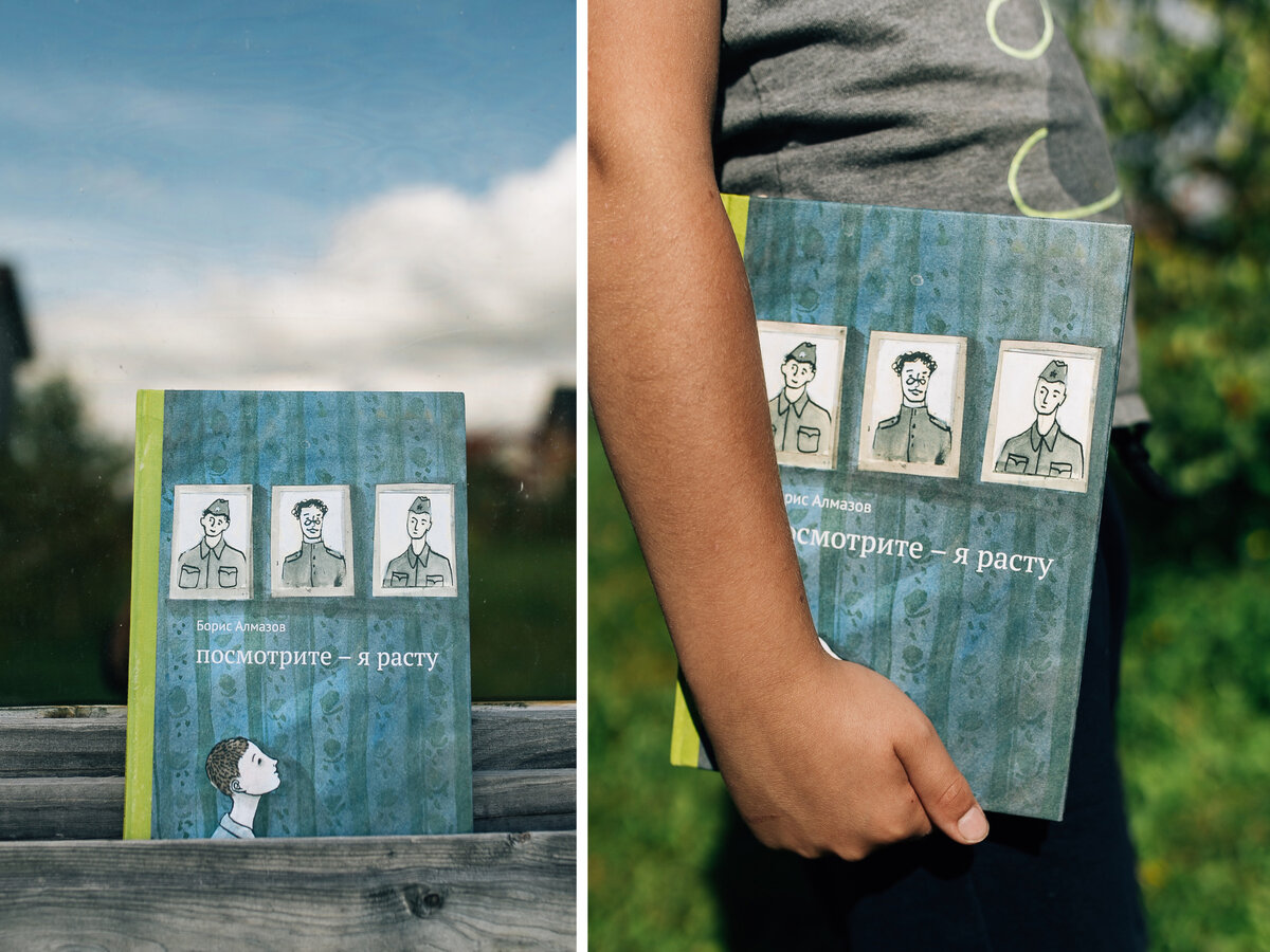 «Дедушка, дядя и папа смотрели на меня с фотографий. Дедушка в пенсне, как у писателя Чехова, щурился, словно спрашивал: „Ну-с, как дела, молодой человек?“. Дядя улыбался широко и весело. Лихая пилотка была сдвинута на бровь. „Не робей, парень!“ — подмигивал он мне. А папа смотрел строго и серьёзно. „Кем ты вырастешь? — спрашивал он. — Не клони головы. Правда на твоей стороне. Расти скорее!“»