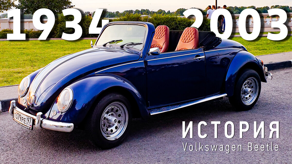 Фольксваген Жук. Сколько стоит легенда в 2020 году? Обзор Volkswagen Beetle  1984. | ROKA on drive | Дзен