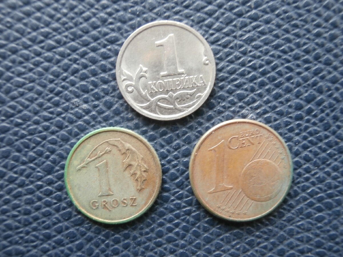 1 копейка, 1 польский грош, 1 евроцент