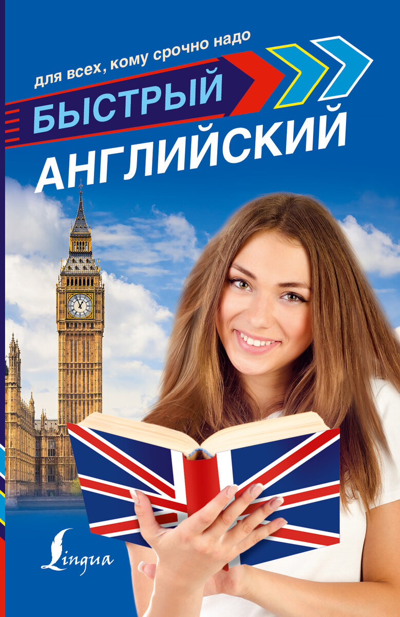 Как быстрее запомнить английский. Как быстрее запомнить английский