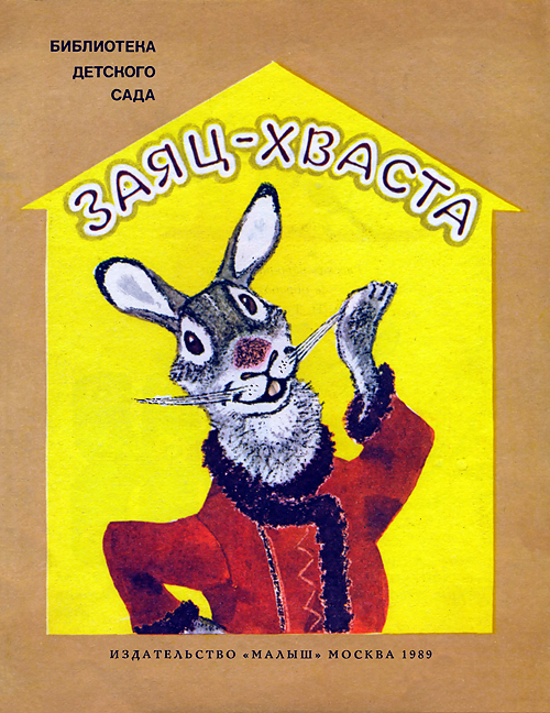 Пример книги про  зайца