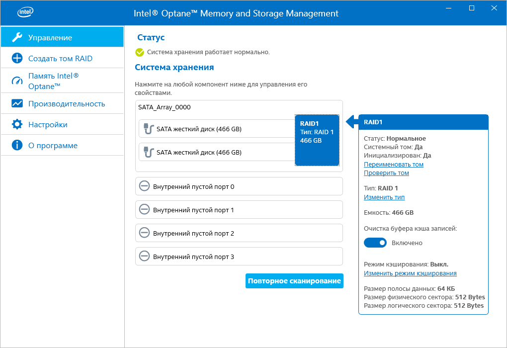 Intel Optane. Intel Rapid Storage. Интел оптейн Мемори что это. Intel(r) Optane(TM) Memory and Storage Management component.