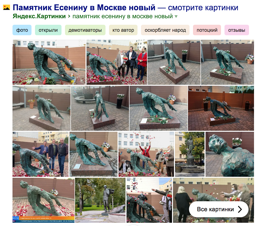Яндекс картинки. Новый памятник Есенину в Москве 