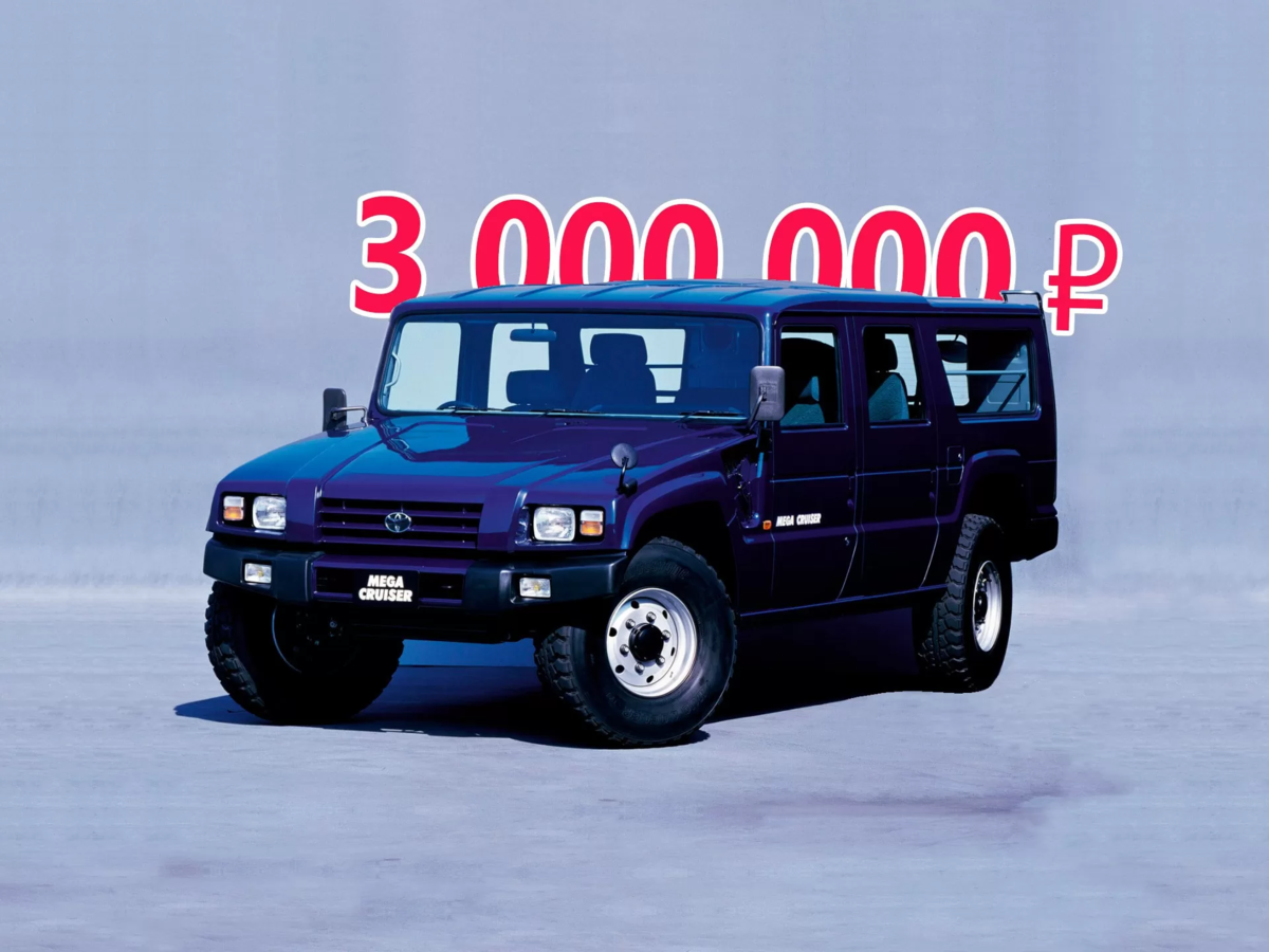 Когда Hummer – это слишком банально: стоит ли покупать Toyota Mega Cruiser  за 3 миллиона | КОЛЁСА.ру | Дзен