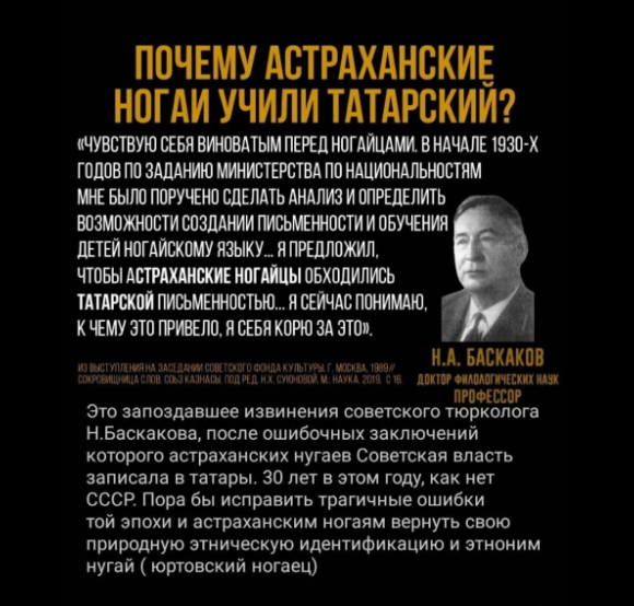 Человек, который приписал астраханских ногайцев к татарам