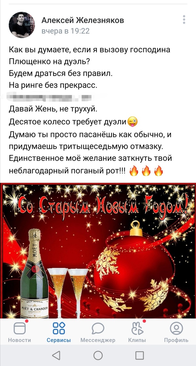 Скрин того самого "новогоднего обращения" Алексея Железнякова.