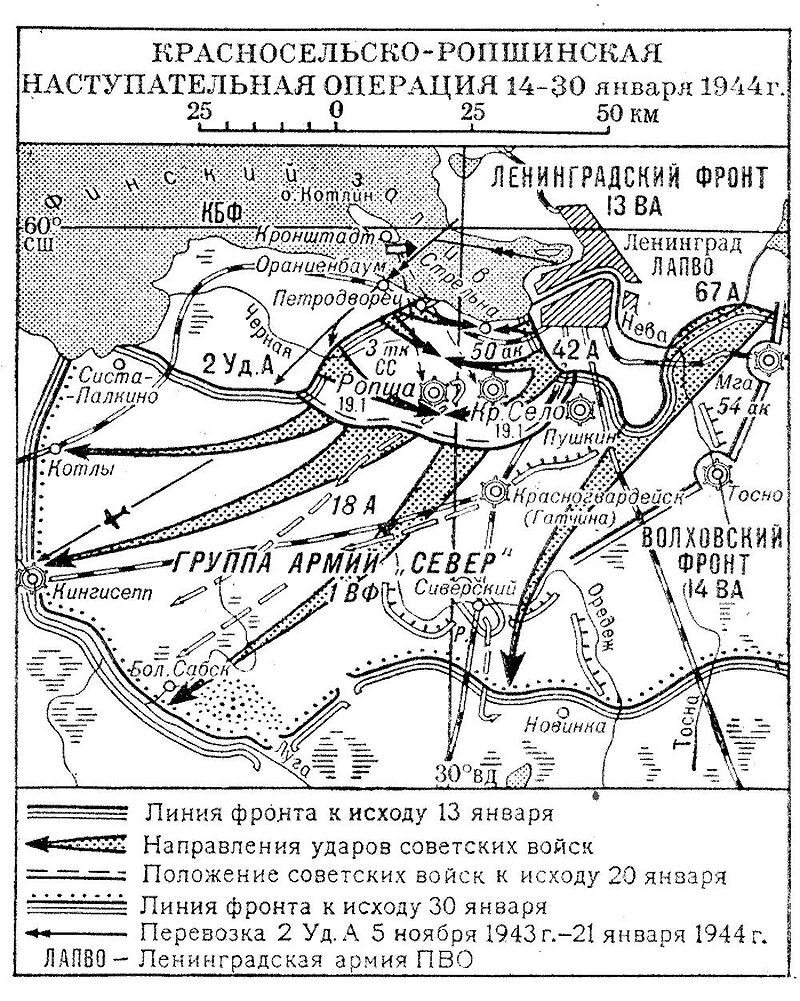 Красносельско-Ропшинская наступательная операция Ленинградского фронта.